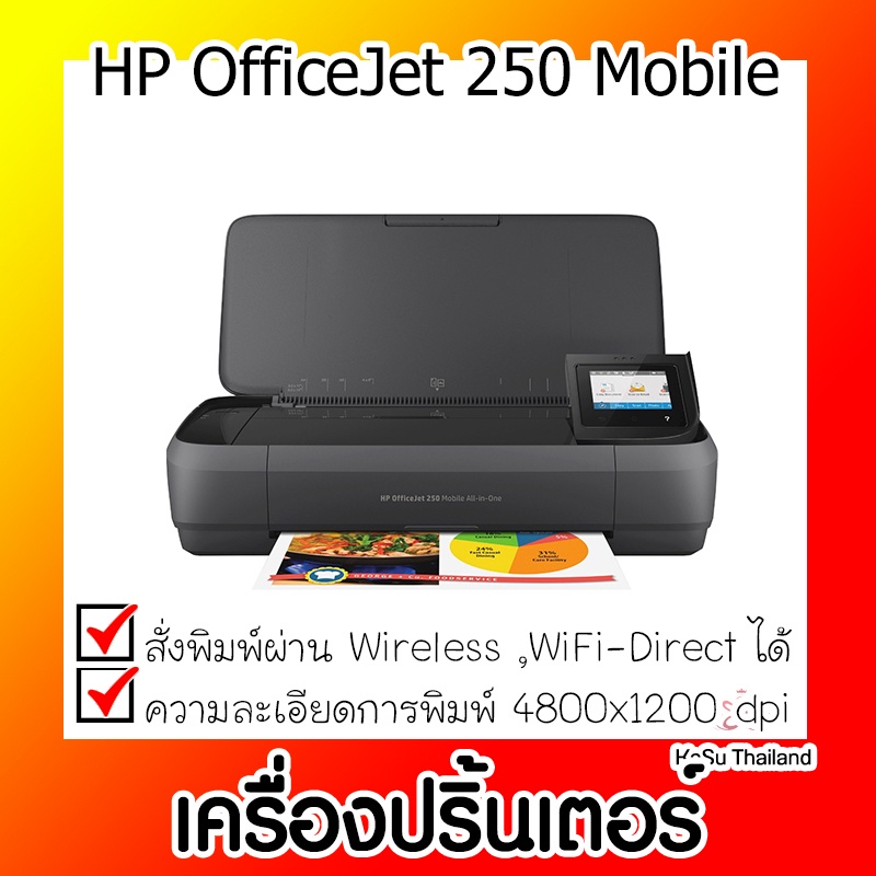 📣📣เครื่องปริ้นเตอร์⚡ เครื่องปริ้นเตอร์มัลติฟังก์ชันอิงค์เจ็ท HP OfficeJet 250 Mobile