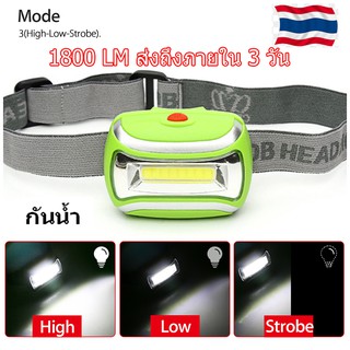 ไฟคาดหัว ไฟฉาย Headlamp COB LED 5W (Green) 1800 LM นักวิ่ง เดินป่า กันน้ำ ปรับความสว่างได้ 3 โหมด ให้แสงสว่างถึง 70 เมตร