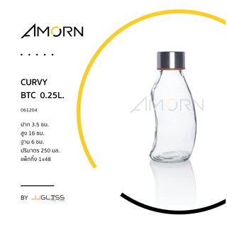 (AMORN ) CURVY  BTC  0.25L - ขวดแก้ว ขวดน้ำ ขวดน้ำผลไม้ ขวดน้ำดื่ม ฝาอลูมิเนียม เนื้อใส