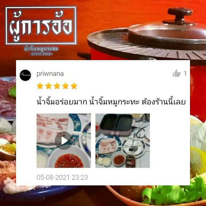 🔥น้ำจิ้มหมูกระทะสูตรโคราช ไม่ใส่ซอสพริก ไม่ใส่น้ำจิ้มไก่ (ปิ้งย่างผู้การอ้อ)🔥 - รูปที่ 3