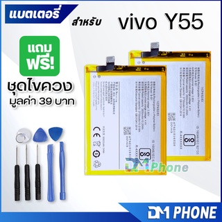 แบตเตอรี่ vivo Y55 / Y55s แบต battery vivo  Y55 / Y55s/ b-b1 มีประกัน 6 เดือน 2650 mAh 3.85V