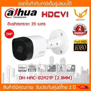 Dahua กล้องวงจรปิด รุ่น HAC-B2A21P (2.8MM) Cooper Series รองรับ 4 ระบบ TVI/AHD/CVI/CVBS ความชัด 2MP รับประกัน 2 ปี