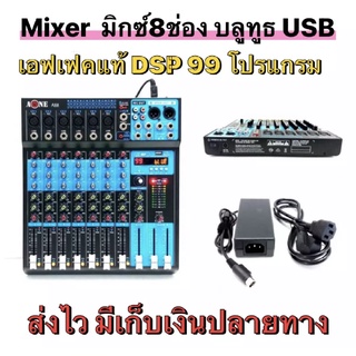 A-ONE มิกเซอร์ปรับเสียง มิกเซอร์ 8ช่อง เครื่องผสมสัญญาณเสียง Mixer มี Bluetooth USB เอฟเฟกแท้ A-88 99DSP