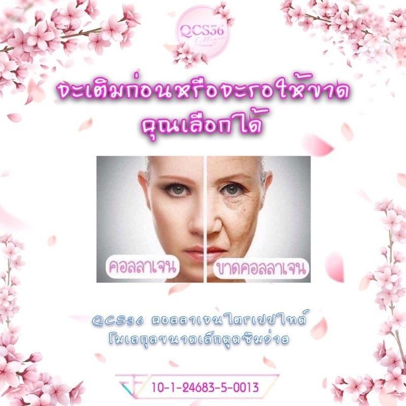 1 ซอง QCS36 PureCollagenTripeptide คอลลาเจนไตรเปปไทด์ 100% ดูดซึมไวมาก