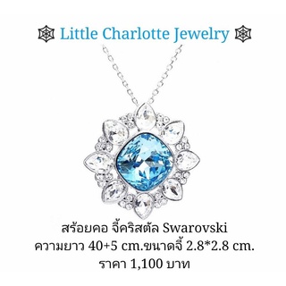 สร้อยคอ จี้คริสตัล Crystals from Swarovski