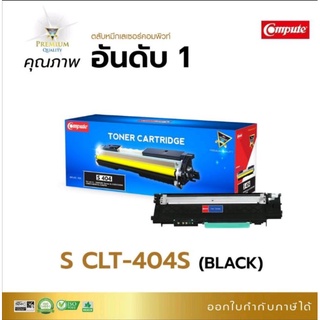 Computeตลับหมึกเทียบเท่าSamsung Compute 404Sสีดำสีดำเข้มสินค้าเกรดพรีเมี่ยมราคาถูกสามารถออกใบกำกับภาษีได้