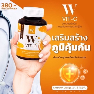 WINK WHITE W VIT-C วิงค์ไวท์ ดับเบิ้ลยู วิตซี 30 แคปซูล