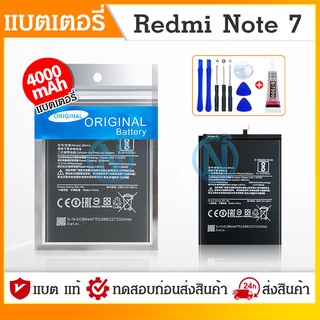 แบต Redmi note7/note 7s/note 7pro(BN4A)แบต Xiaomi Redmi note7