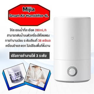 Xiaomi Mijia Smart Air Humidifier 4L  เครื่องเพิ่มความชื้น ความจุ4ลิตร ป้องกันแบคทีเรียถึง Max 99% ปริมาณความชื้น: 280ml