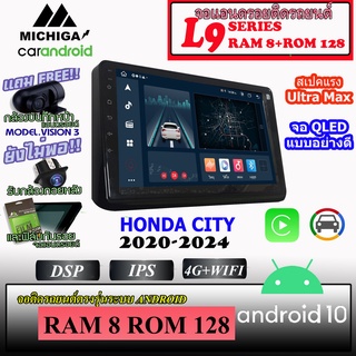 จอ ANDROID ตรงรุ่น HONDA CITY 2020-2024 MICHIGA L9 SERIES  รองรับ APPLECARPLAY ANDROIDAUTO CPU 8CORE RAM8 ROM128 9นิ้ว