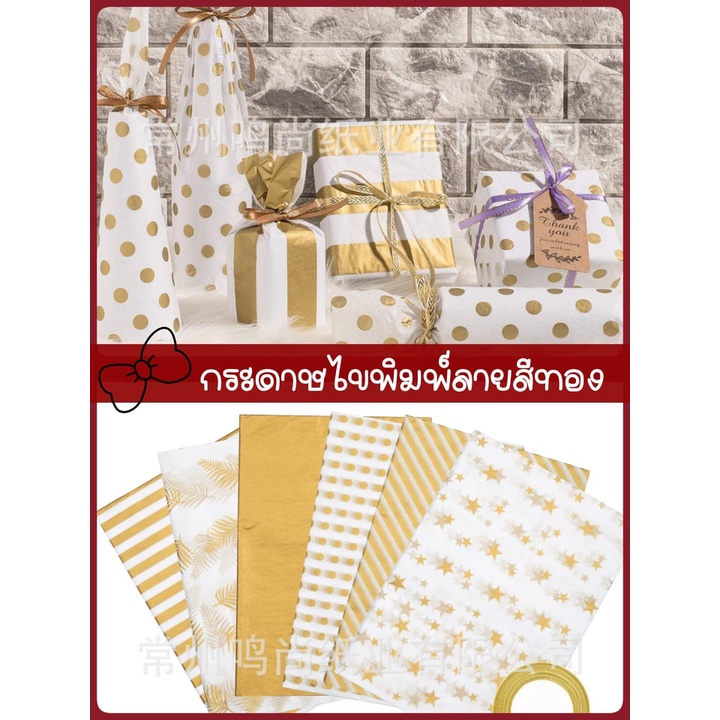 20 แผ่น กระดาษไขพิมพ์ลายสีทอง (พร้อมส่ง)  กระดาษไขห่อช่อดอกไม้ ใช้ได้ทั้งดอกไม้สดและดอกไม้ประดิษฐ์ กระดาษไขรองสินค้า