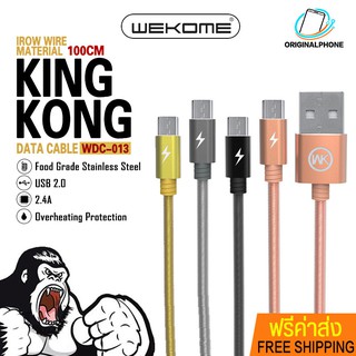 WEKOME KINGKONG สายชาร์จ สายยืดได้ 013M  สายชาร์จทนทาน สายชาร์จคุณภาพดี สายชาร์จหุ้มสแตนเลส สายชาร์จแท้