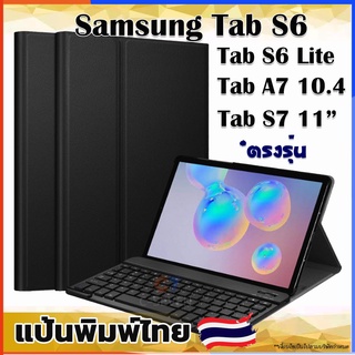 [แป้นไทย 🇹🇭 ] เคสคีย์บอร์ด เคส สำหรับ Samsung Tab S6 10.5 Tab A7 10.4 2020 / Tab S6 Lite / Tab S7 11" Keyboard Case