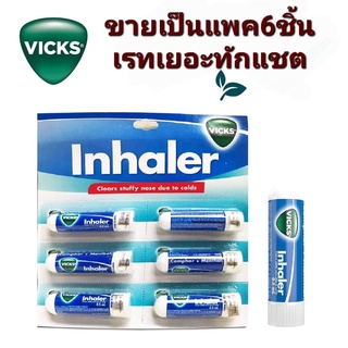 ขายยกแพค 6 ชิ้นVicks i nhaler ย าดมจากP&amp;G USA ขนาด0.5ml พกพาสะดวกมีราคาส่ง