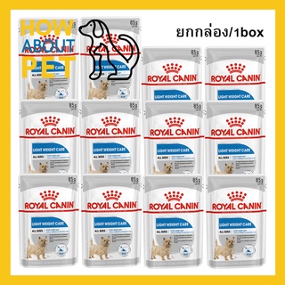 อาหารเปียกสุนัข Royal Canin Light Weight Care สูตรควบคุมน้ำหนัก อาหารสุนัขโต10เดือนขึ้นไป ทุกสายพันธุ์ 85กรัม (12ซอง)