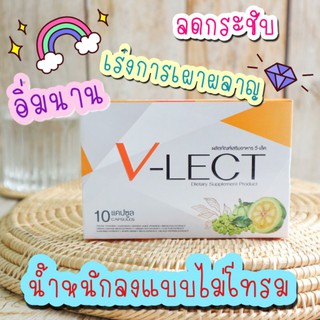 ผลิตภัณฑ์เสริมอาหารวีเล็คV-Lect