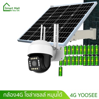 กล้องวงจรปิด 4G โซล่าเซลล์ 50W20A HD1080P FULL Color Solar CCTV Camera หมุนได้ กันน้ำกลางแจ้ง Wireless WIF PTZ