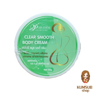 ครีมแก้ขาลาย พาราไดซ์ CLEAR LEG SMOOTH BODY CREAM by Paradise