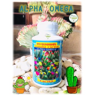 ปุ๋ยแคคตัส 🌵อัลฟ่า โอเมก้า 🌵 Alpha - Omega บำรุงต้นบำรุงต้น หนาม ราก ปุ๋ยกระบองเพชร Cactus ขนาด 250 ซีซี