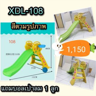 สไลเดอร์​+แป้น​บาส​+ห่วงโยน​ แถมลูกบอล