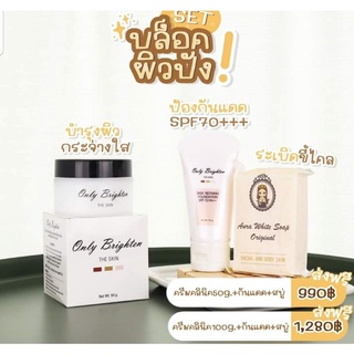 หัวเชื้อคลีนิค 🧡 แพ็คเกจใหม่🧡 กันแดด  Only Clinic มีสองขนาด 50g-100g