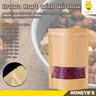 Brown Kraft with Window ถุงคราฟท์ น้ำตาล มีซิปล็อค ตั้งได้ (50ใบ) ถุงกระดาษมีซิป ซองใส่ขนม