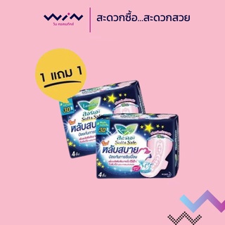 ลอรีเอะ ซอฟท์แอนด์เซฟ ผ้าอนามัยแบบมีปีก สำหรับกลางคืน 30ซม. 4ชิ้น