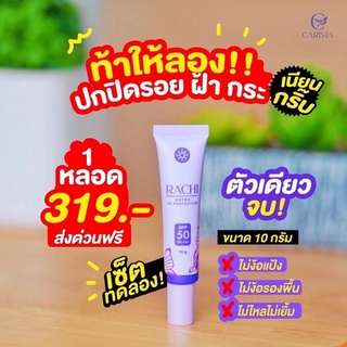 ‼️ถูก แท้ ดี ‼️กันแดดราชิ เนื้อมูส หน้าผ่องเด้งทั้งวัน รีวิวแน่น ใช้ได้ทุกสีผิว✅✅✅