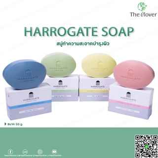 Harrogate Sulphur Soap (สบู่รักษาสิวจากอังกฤษ)