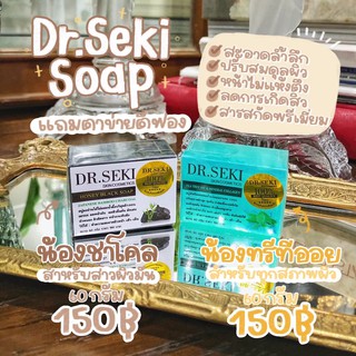 (พร้อมส่ง)Dr.Seki Soap (สบู่ล้างหน้าสูตรอ่อนโยนจากธรรมชาติ) 60 กรัม