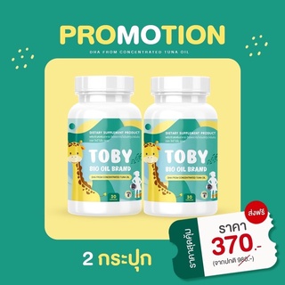 ✅ส่งฟรี✅ TOBY โทบี้ มี DHA สำหรับเด็ก บำรุงระบบประสาท และสมอง เพิ่มความอยากอาหาร กระตุ้นพัฒนาการ และ การเจริญเติบโต