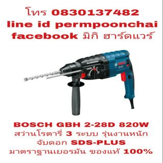 BOSCH GBH 2-28 D สว่านโรตารี่ 3 ระบบ 820W รุ่นงานหนัก ของแท้ 100%