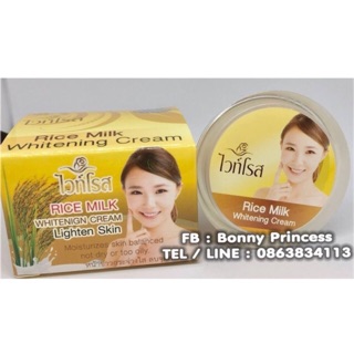 ครีมไวท์โรสน้ำนมข้าว ของแท้เกรดเอ Rice Milk Whitening Cream Lighten Skin