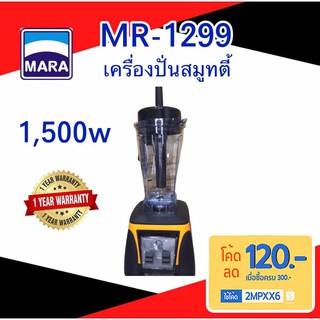 เครื่องปั่นสมูทตี้ รุ่น MR-1299