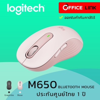 Logitech M650 เม้าส์ไร้สาย Bluetooth Mouse (เมาส์บลูทูธ) LOGITECH SIGNATURE M650 รับประกัน 1 ปี by Office link