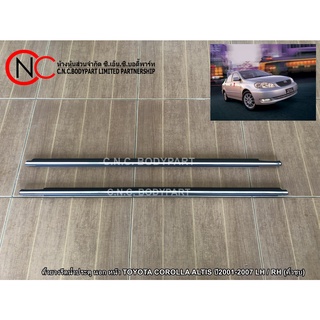 คิ้วรีดน้ำประตู หน้า / หลัง TOYOTA COROLLA ALTIS2000-2007 ขอบชุบ โฉมหน้าหมู