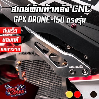 สเตย์พักเท้าหลังแต่ง GPX DRONE 150 ตรงรุ่น PIRANHA (ปิรันย่า)