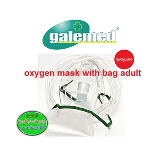 GaleMed oxygen mask with bag adult เจลเมด หน้ากากออกซิเจนพร้อมแบ็ก ผู้ใหญ่ REF3675  76056