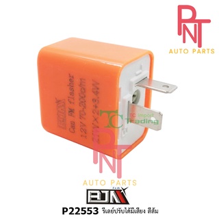 P22553 รีเลย์ปรับได้มีเสียง [สีส้ม] Relay รีเรย์