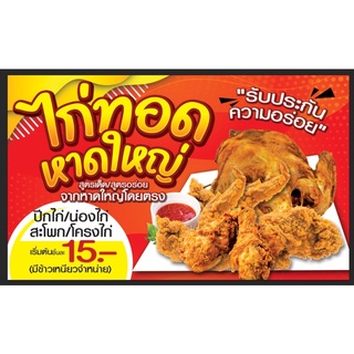 ป้ายไก่ทอดหาดใหญ่ ขนาด 100*60 ซมพร้อมพับขอบตอกตาไก่