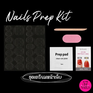 ชุดตะไบเล็ก Nails Prep Kit ประกอบด้วยตะไบไอติม/ไม้ส้ม/แผ่นเช็ดหน้าเล็บ/แผ่นกาวซิลิโคนติดเล็บปลอม อย่างละ 1 ชิ้น