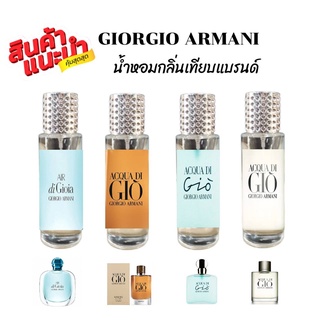 น้ำหอมจิโอ้ อมานี่ ขนาด 35ml. กลิ่นเทียบแบรนด์