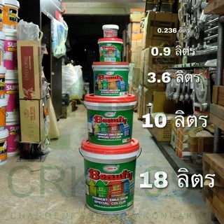 BEAUTY สีน้ำ แม่สีน้ำ สีน้ำอะครีลิค สีน้ำบิวตี้ ขนาด 0.875 ลิตร พื้นที่ใช้งาน 8-10 ตรม./เที่ยว สีทาโฟม ทาปูน ทาคอนกรีต