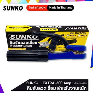 คีมจับลวดเชื่อมไฟฟ้า รุ่น EXTRA-500 Amp.ลำตัวทองเหลือง**สินค้าผลิตในประเทศไทย**