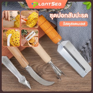 ที่ปอกสับปะรด มีดปอกเปลือก ด้ามจับไม้ สแตนเลส  Pineapple Peeler ชุดปอกสับปะรด ที่เลาะตาสับปะรด ที่จิกตาสับปะรด