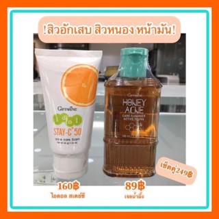 ⚡️ส่งฟรี💥เซ็ตลดสิวหน้ามันสิวอักเสบล้างหน้าสะอาด#เจลน้ำผึ้ง#โฟมส้มสเตย์ซีกิฟฟารีน#สิวหนอง#จุดด่างดำ