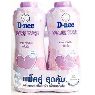 D-nee ดีนี่ เทนเดอร์ ทัช เบบี้ พาวเดอร์ แป้งเด็ก 380 กรัม แพ็คคู่ (สีม่วง) (8851989965116)