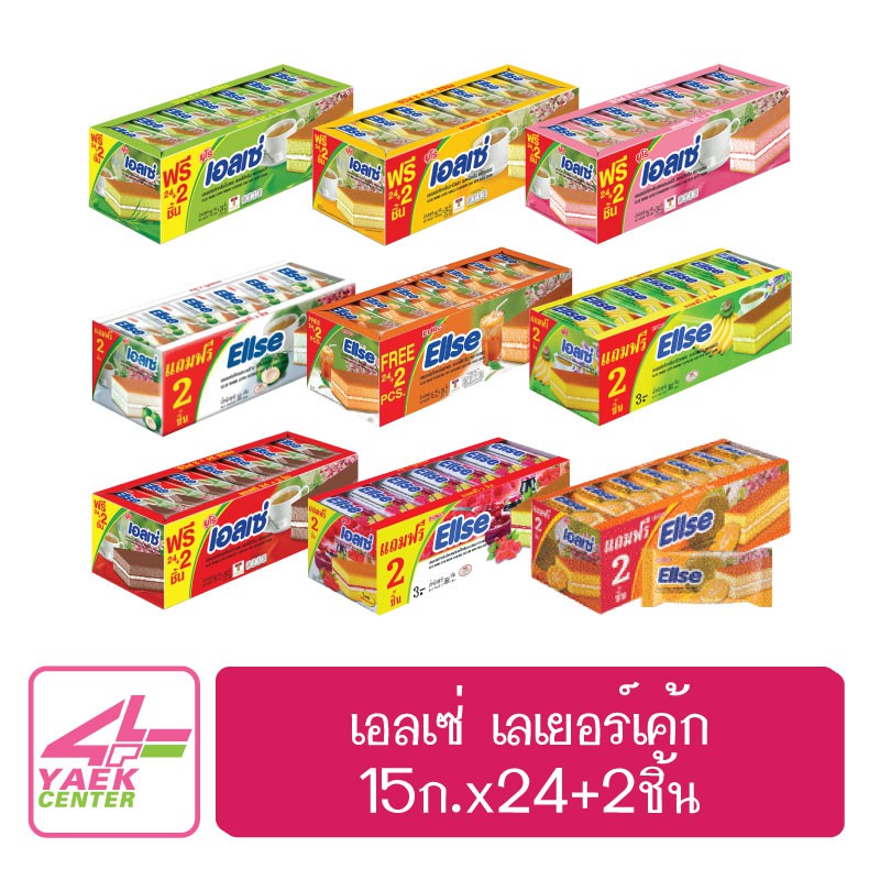เอลเซ่ เลเยอร์เค้ก 15ก.x24 ชิ้น/กล่อง