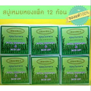 สบู่เหมยหยง สบู่สมุนไพรสาหร่าย Seaweed Extra Whitening &amp; Face Lift