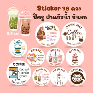 สติกเกอร์ปิดฝาแก้วน้ำ กันน้ำหก 🥤 มี 2 ขนาด สูงสุด 76 ดวง, ปิดรูหลอดฝาแก้วน้ำ สติกเกอร์กระดาษ เนื้อมันเงา หมึกกันน้ำ